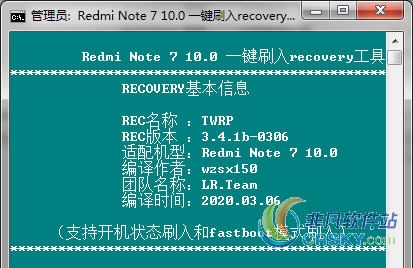 红米NOTE7一键刷入recovery工具 v1.104 红米NOTE7一键刷入recovery工具 v1.104
