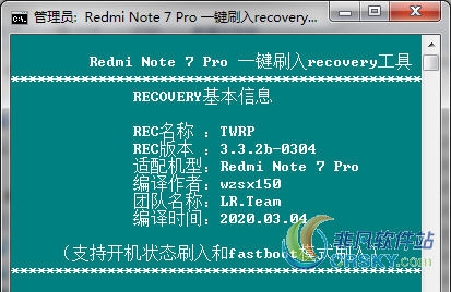 红米note7pro一键刷入recovery工具 v2.59 红米note7pro一键刷入recovery工具 v2.59