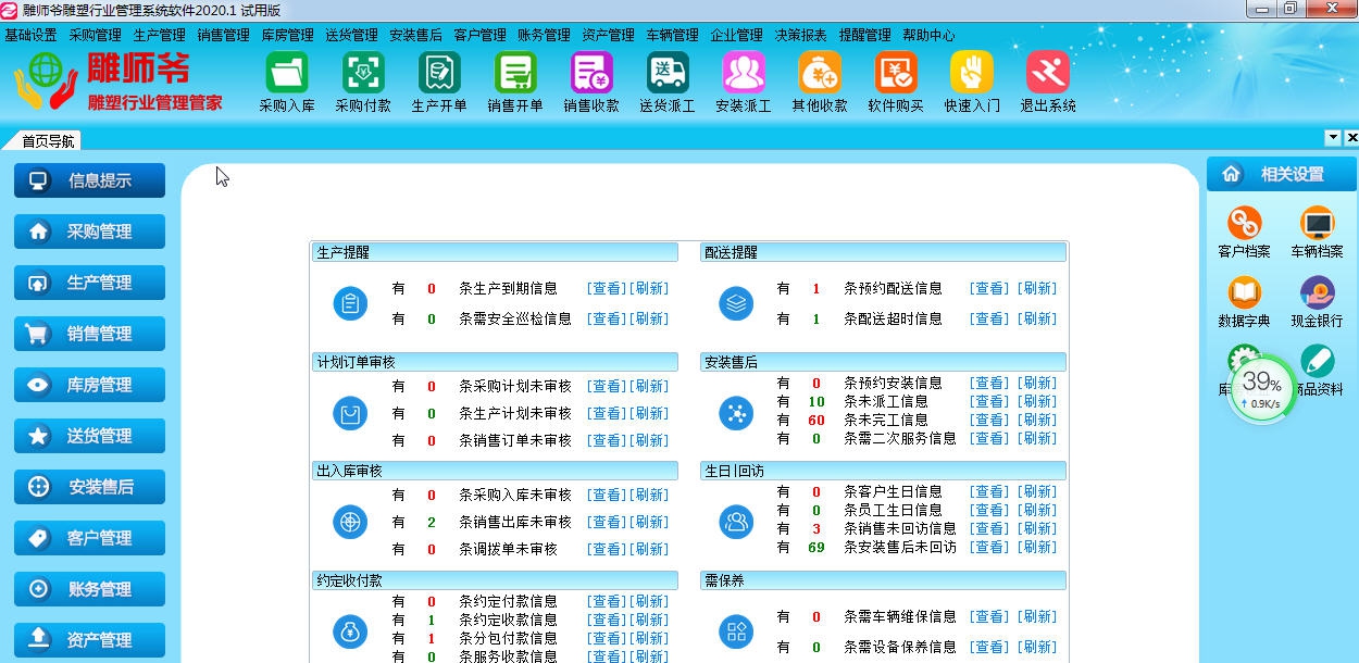 雕师爷雕塑行业管理系统软件 v2020.7 雕师爷雕塑行业管理系统软件 v2020.7