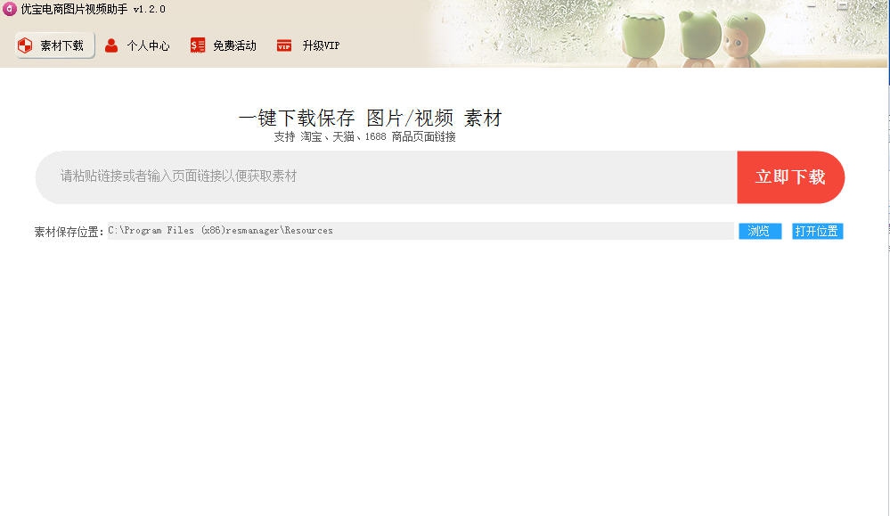 优宝电商图片视频助手 v1.3.5 优宝电商图片视频助手 v1.3.5