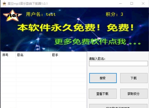 星空mp3音乐歌曲下载器 v1.11 星空mp3音乐歌曲下载器 v1.11