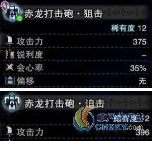 怪物猎人世界冰原赤龙重弩微调MOD v2.24 怪物猎人世界冰原赤龙重弩微调MOD v2.24