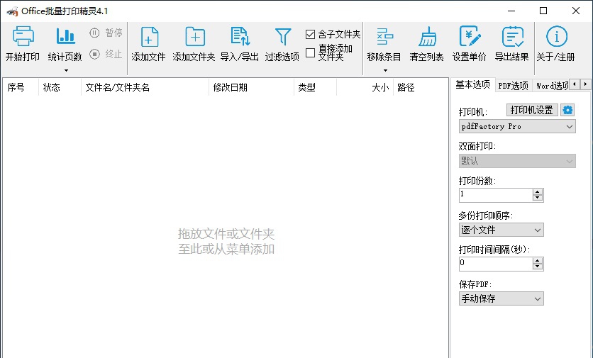 Office批量打印精灵 v4.6 Office批量打印精灵 v4.6