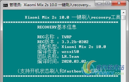 小米MIX2S一键刷入recovery工具 v2.49 小米MIX2S一键刷入recovery工具 v2.49