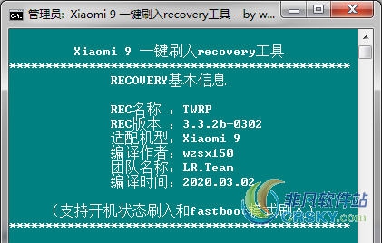 小米9一键刷入recovery工具 v2.30 小米9一键刷入recovery工具 v2.30