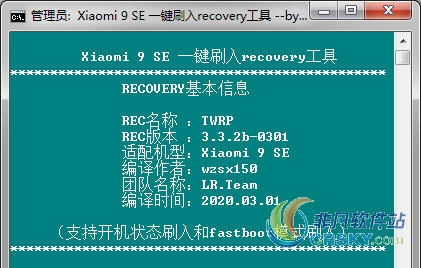 小米9SE一键刷入recovery工具 v2.40 小米9SE一键刷入recovery工具 v2.40