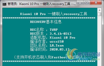 小米10pro一键刷入recovery工具 v1.40 小米10pro一键刷入recovery工具 v1.40