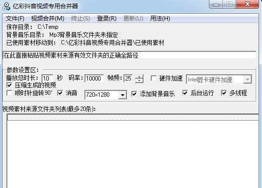 亿彩抖音视频合并器 v1.11 亿彩抖音视频合并器 v1.11