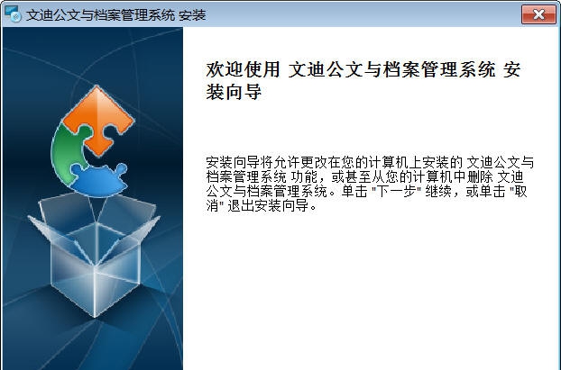 文迪公文与档案管理系统 v8.8.8 文迪公文与档案管理系统 v8.8.8