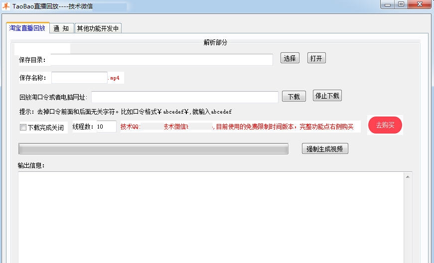 淘宝直播视频回放下载 v1.7 淘宝直播视频回放下载 v1.7
