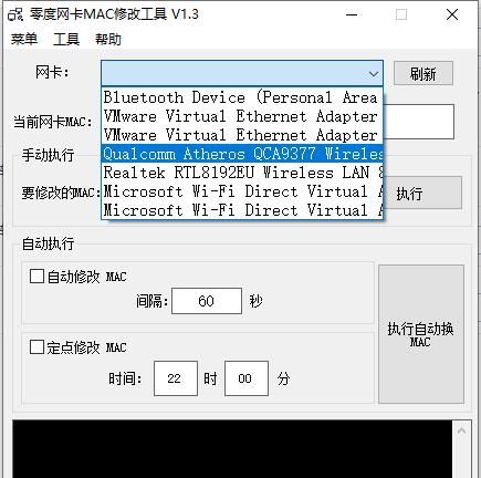 零度网卡MAC地址修改器 v1.9 零度网卡MAC地址修改器 v1.9