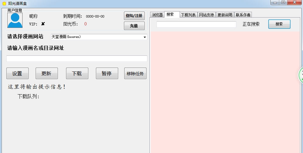阳光漫画盒 v0.7 阳光漫画盒 v0.7