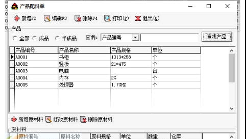 里诺工业仓库管理软件 v3.5 里诺工业仓库管理软件 v3.5