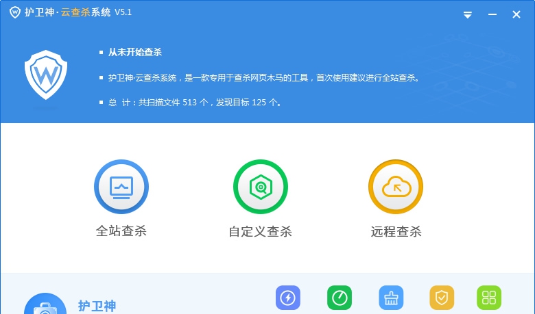护卫神云查杀系统 v5.5 护卫神云查杀系统 v5.5
