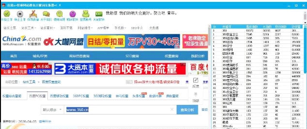 百度pc权重网站排名关键词采集器 v1.6 百度pc权重网站排名关键词采集器 v1.6