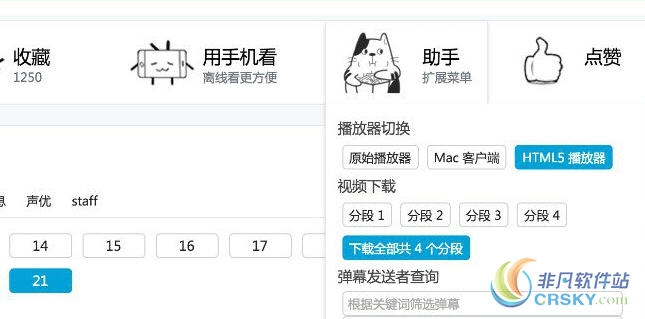 哔哩哔哩助手（bilibili helper） for Chrome v1.2.21