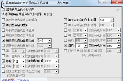 超牛电脑定时自动重启与关机软件 v1.6 超牛电脑定时自动重启与关机软件 v1.6