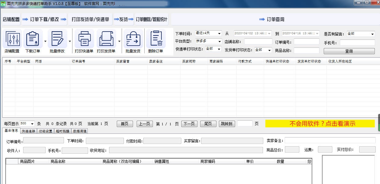 面兜兜拼多多快递打单助手 v1.1.5 面兜兜拼多多快递打单助手 v1.1.5