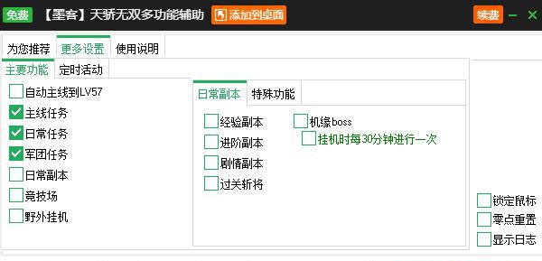 墨客天骄无双多功能辅助 v2.3.10 墨客天骄无双多功能辅助 v2.3.10