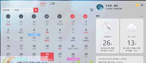 云日历 v1.28.5 云日历 v1.28.5