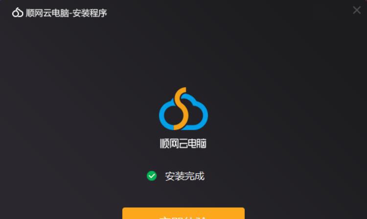 顺网云电脑 v1.2.11 顺网云电脑 v1.2.11