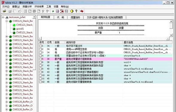 泰雷静态分析系统 v1.7 泰雷静态分析系统 v1.7