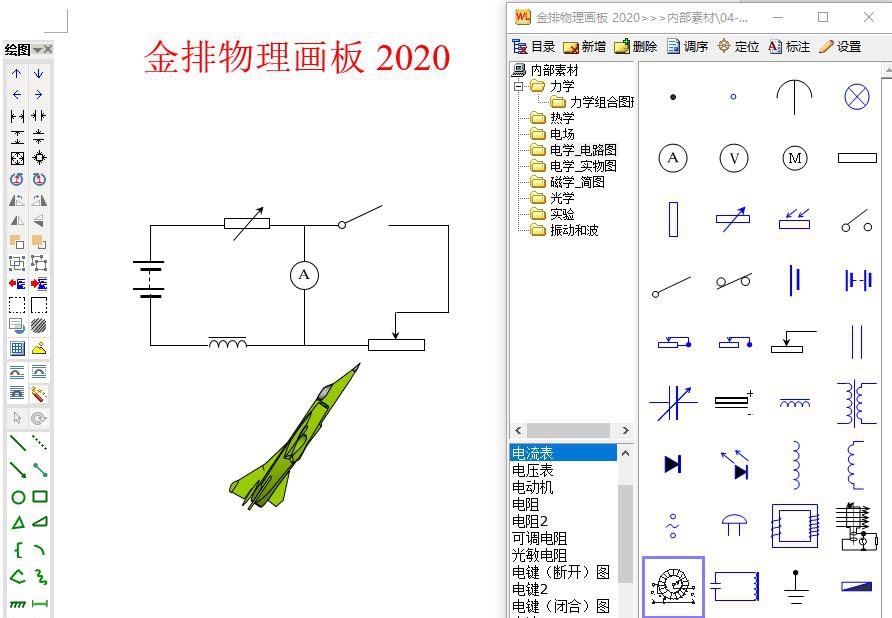 金排物理画板 v2025 金排物理画板 v2025