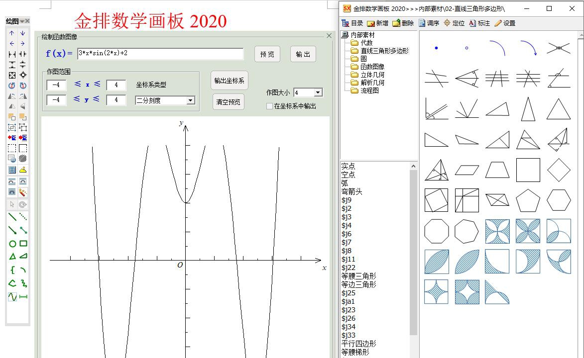 金排数学画板 v2023 金排数学画板 v2023
