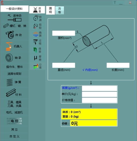 R机械设计 v3.8