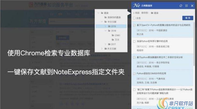 NoteExpress for Chrome v1.1.9