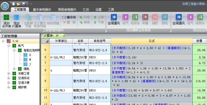 致算计算稿算量软件 v10.59 致算计算稿算量软件 v10.59