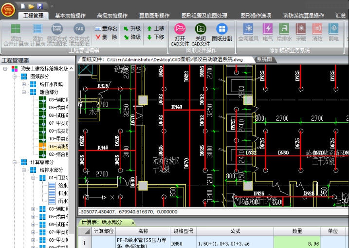 致算安装图形算量软件 v2.104 致算安装图形算量软件 v2.104