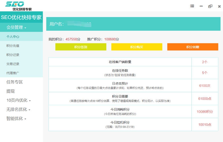 seo优化快排专家软件 v1.6