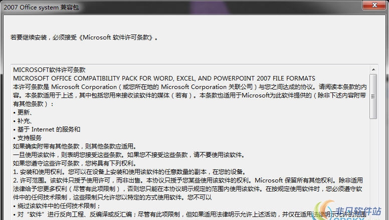office兼容包2003/2007/2010 SP10