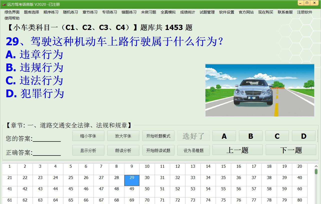 远方驾考 v2020 鐠囶參鐓秜1.6 远方驾考 v2020 鐠囶參鐓秜1.6