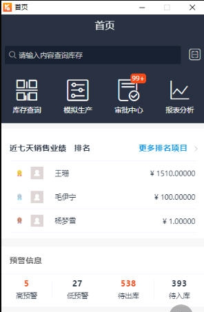 小圈库管王 v3.0.5 小圈库管王 v3.0.5