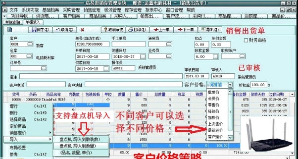 店易进销存管理系统 v8.12 店易进销存管理系统 v8.12
