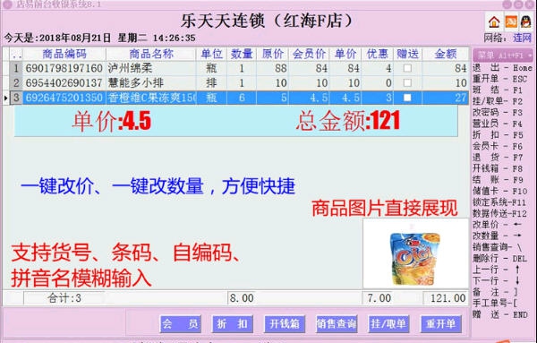店易超市管理系统 v7.8 店易超市管理系统 v7.8