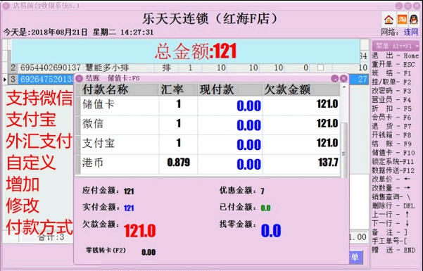 店易超市管理系统 v8.7 店易超市管理系统 v8.7