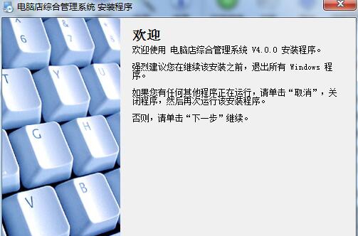 七行者电脑店综合管理系统 v4.0.8 七行者电脑店综合管理系统 v4.0.8