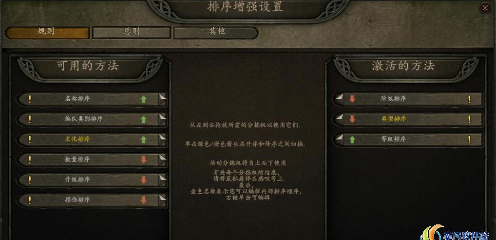 骑马与砍杀2一键排序招募升级汉化MOD v2.66