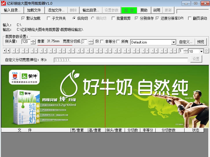 亿彩喷绘大图专用裁剪器 v1.7 亿彩喷绘大图专用裁剪器 v1.7