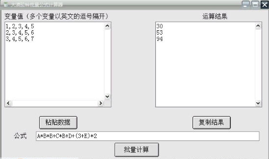 大漠驼铃批量公式计算器 v1.5