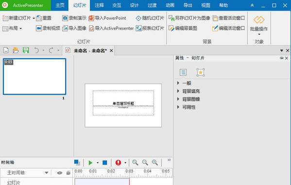 ActivePresenter for mac v7.5.19 ActivePresenter for mac v7.5.19