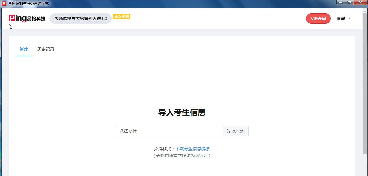 品格科技考场编排与考务管理系统 v1.4 品格科技考场编排与考务管理系统 v1.4