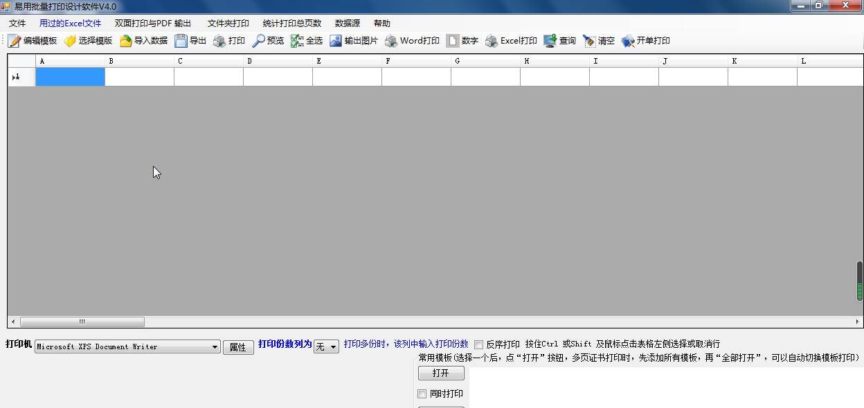 易用票据套打软件 v6.5 易用票据套打软件 v6.5