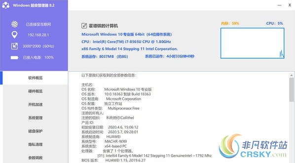 Windows超级管理器 v8.2.4.4 Windows超级管理器 v8.2.4.4