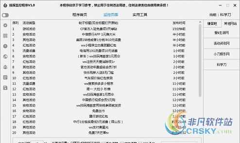 活动线报监控软件 v1.6 活动线报监控软件 v1.6