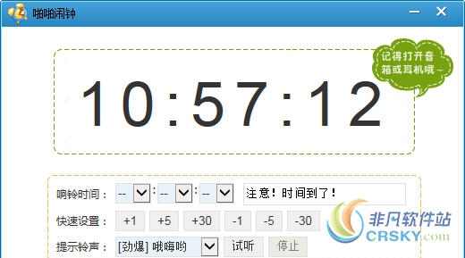 啪啪闹钟 v1.1.6 啪啪闹钟 v1.1.6