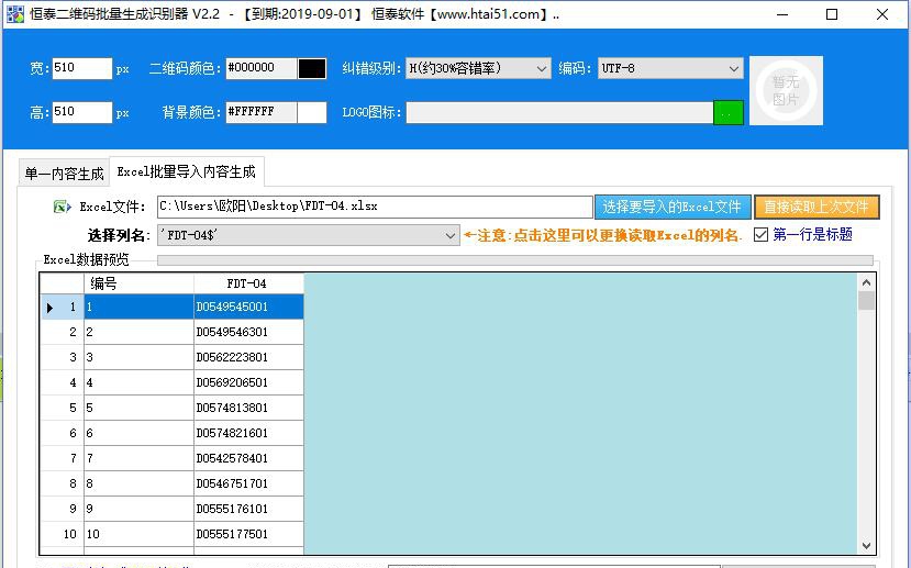 恒泰二维码批量生成识别软件 v3.3 恒泰二维码批量生成识别软件 v3.3